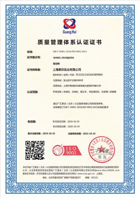 质量管理体系认证证书真750