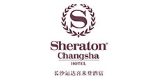 长沙运达喜来登酒店