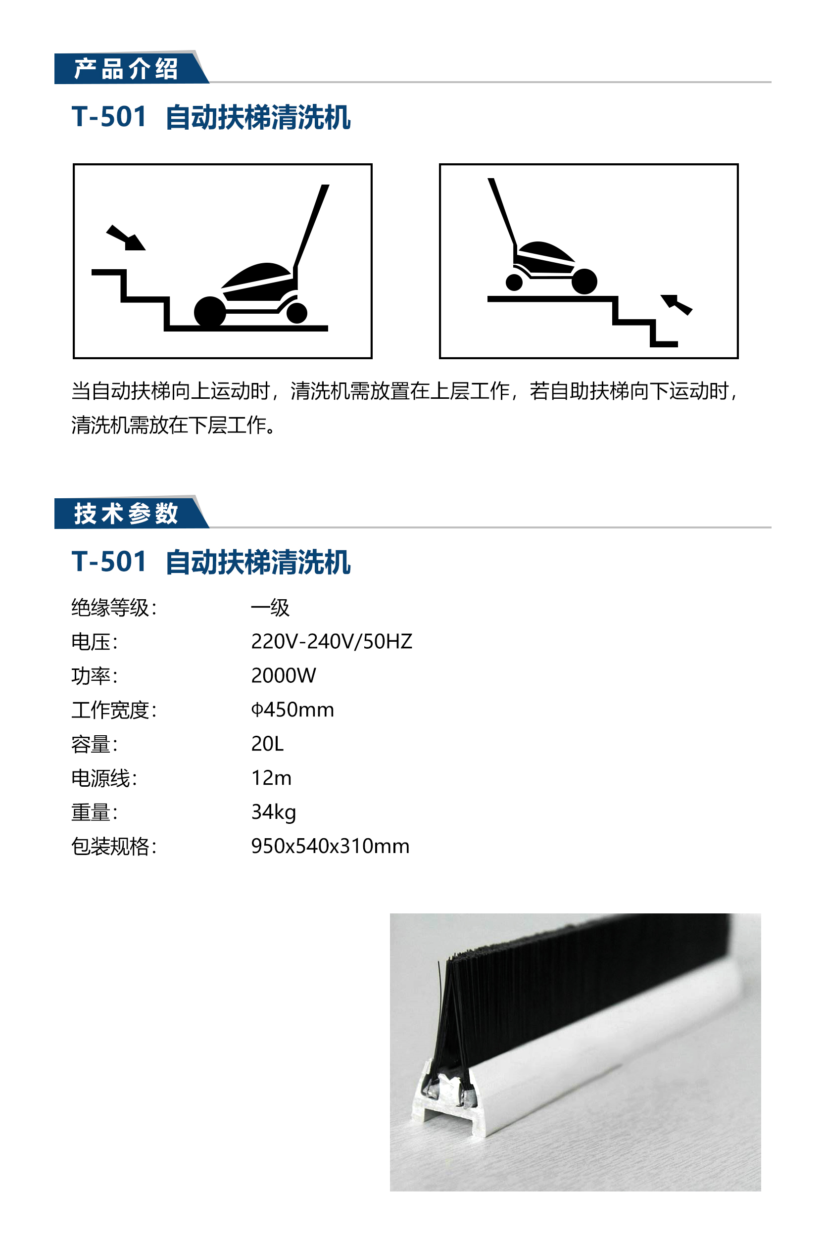 T-501 自动扶梯清洗机